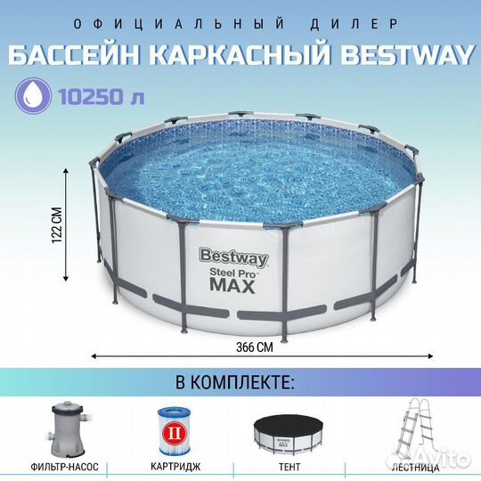 Каркасный бассейн 366х122см насос лестница тент