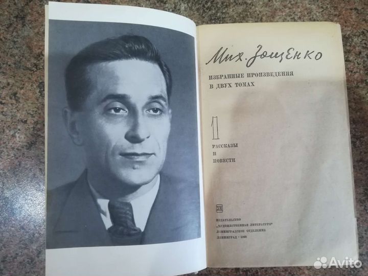 Михаил Зощенко 2тома 1968т