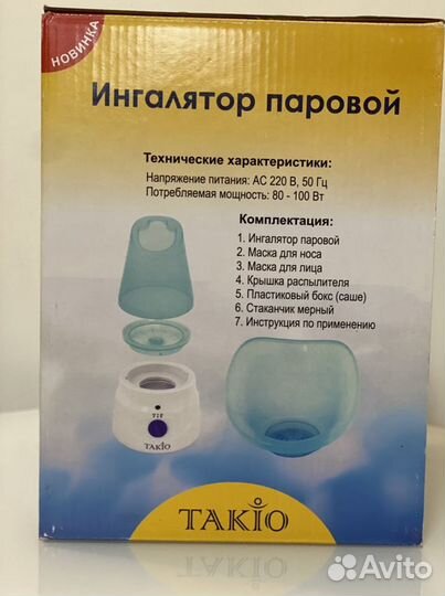 Ингалятор паровой, новый, комплект