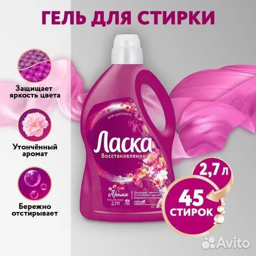 Гель для стирки