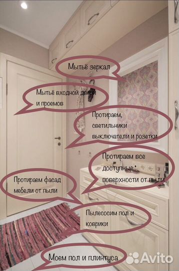 Уборка квартир