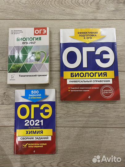 Сборники егэ и огэ биология химия пособия