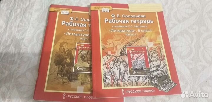Рабочая тетрадь по литературе 8 класс