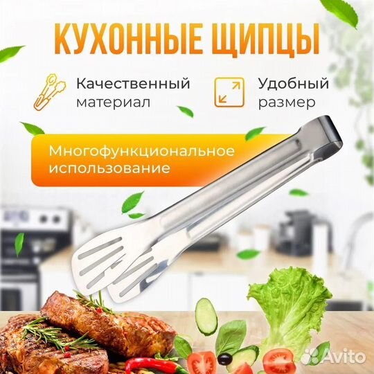 Щипцы кухонные