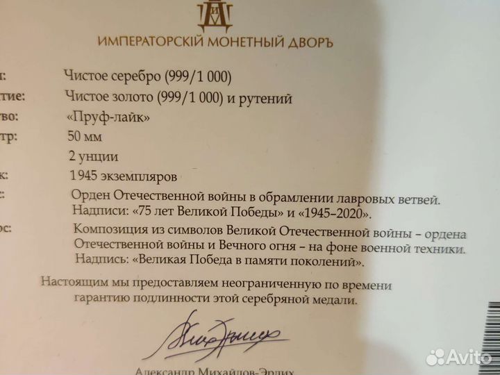 75 лет великой победы (имд, 1945 экз)