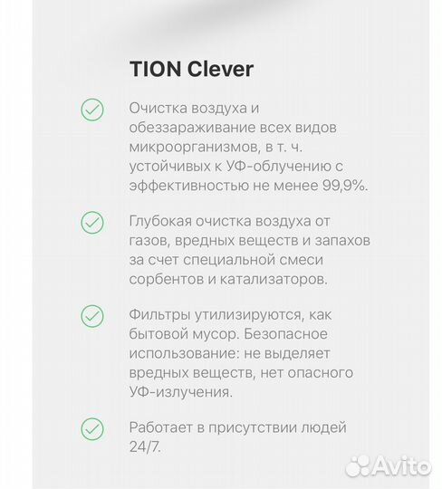 Tion clever очиститель-обеззараживатель