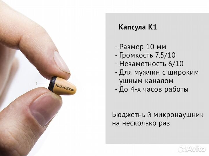 Plantronics с капсульным микронаушником в аренду
