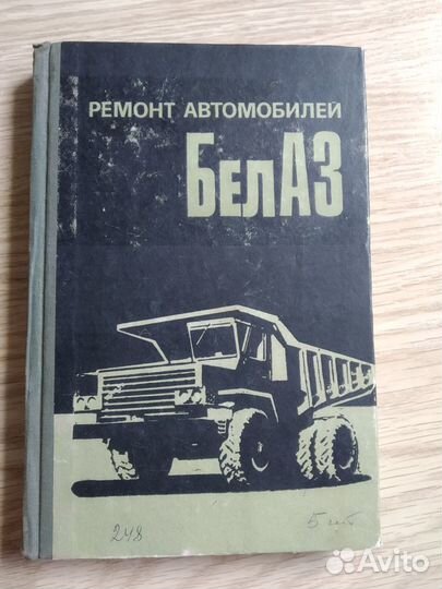 Ремонт автомобилей белаз, 1971г