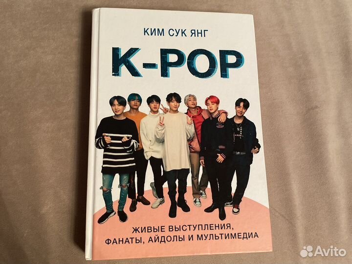 Книга K-POP