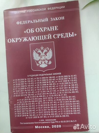 Федеральный закон 