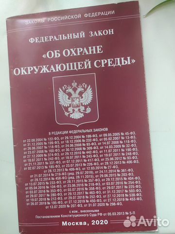 Федеральный закон 