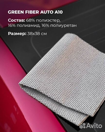 Салфетка для машин