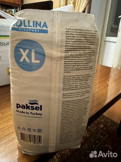 Памперсы для взрослых xl