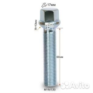 Болт М14х1,5 H60мм hex17 сфера сн R13мм(10шт)