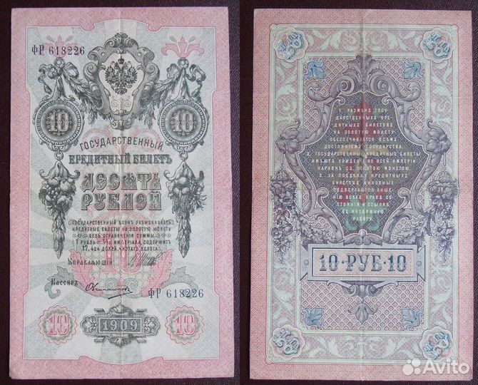 Боны царской России