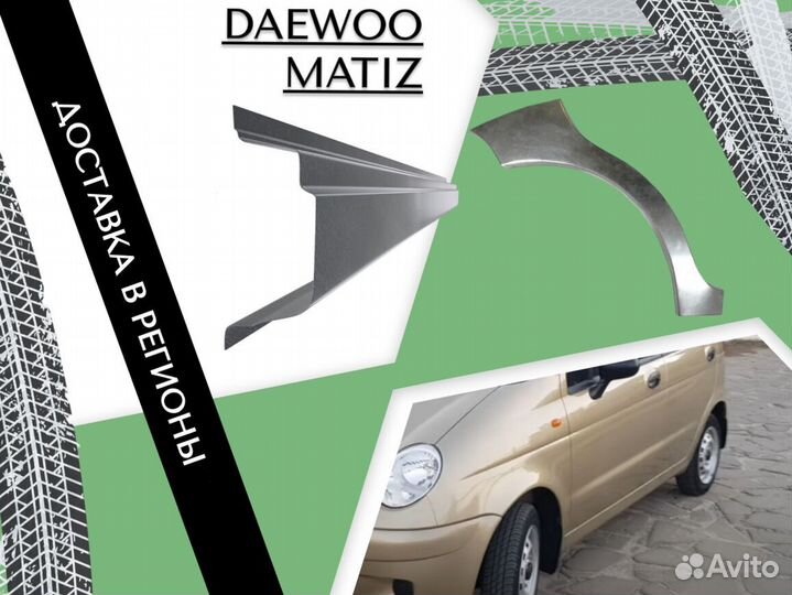 Пороги ремонтные Daewoo Matiz