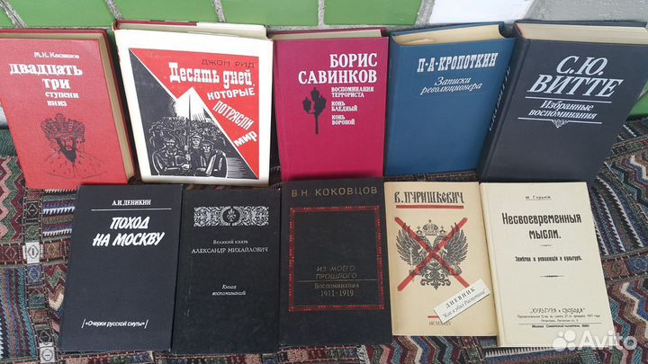 Российская империя-Революция Мемуары Истор Романы