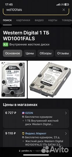 Жесткий диск 1 тб