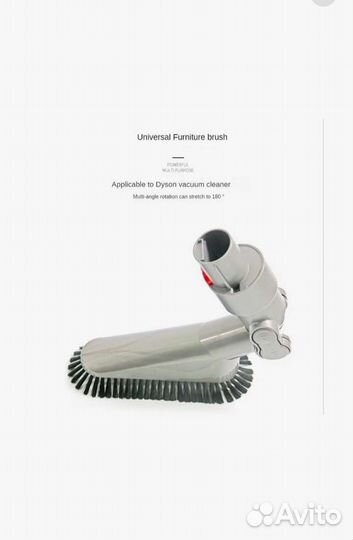 Щетка для пылесоса Dyson