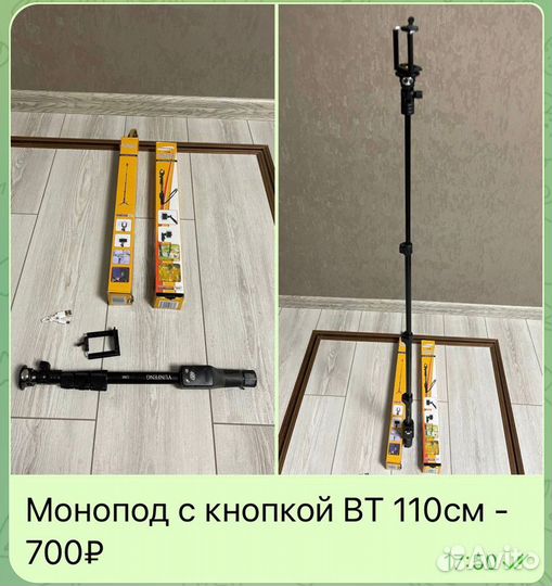 Монопод с кнопкой вт 110 см