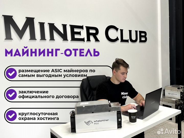 Майнинг отель, дата центр, хостинг размещение