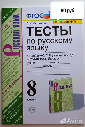 Учебная литература по русскому языку 7 и 8 классы