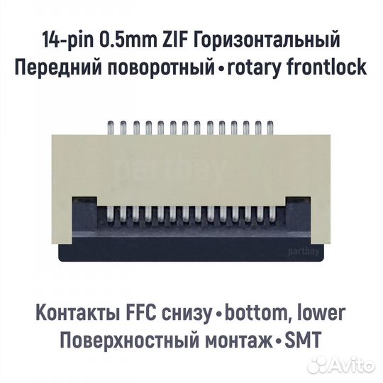 Коннектор для FFC FPC шлейфа 14-pin шаг 0.5mm ZIF