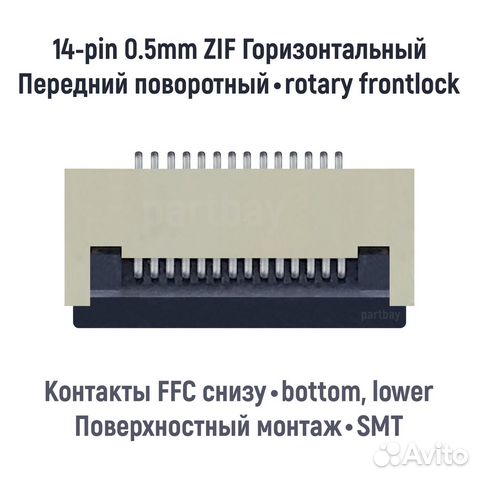 Коннектор для FFC FPC шлейфа 14-pin шаг 0.5mm ZIF