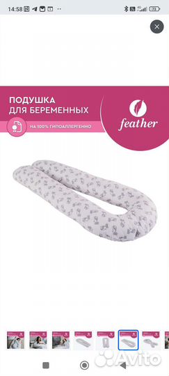 Подушка для беременных и для кормления