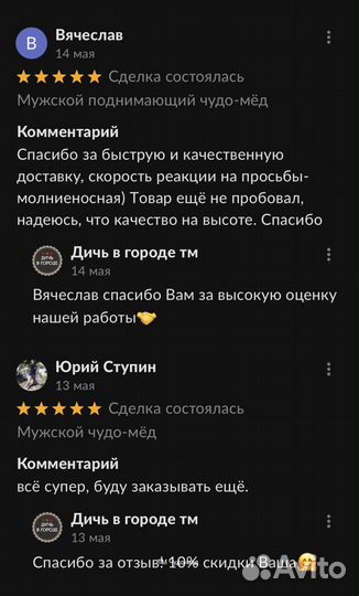 Чудо мед c травами мужской 100 мл