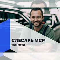 Слесарь мср на автомобильный завод (ва)