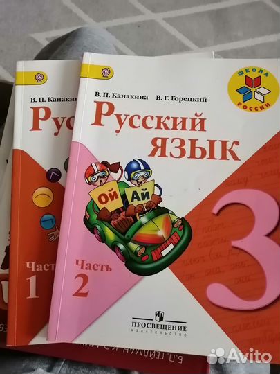 Учебник по русскому языку 3 класс, две части