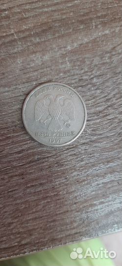 Монета 5 рублей 1997 года
