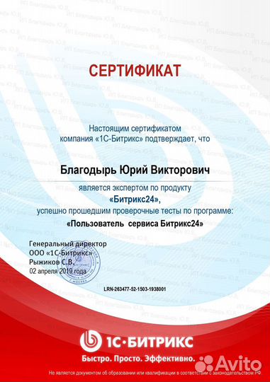 Внедрение CRM Битрикс24