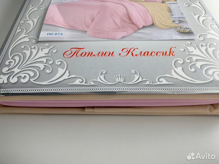 Постельное белье