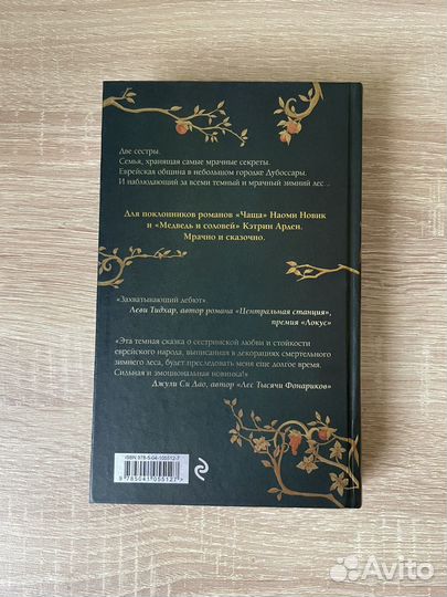 Сестры зимнего леса. Рина Росснер