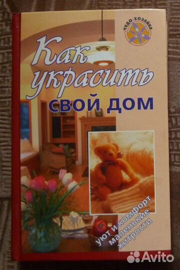 Садоводство домоводство