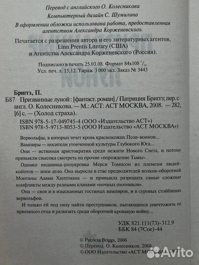 Призванные луной