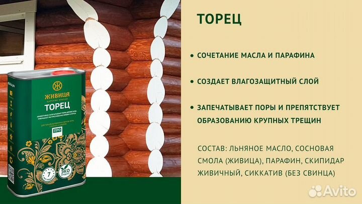 Масло для дерева Живица