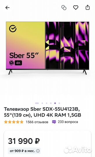 Телевизор 50 дюймов 4K sber 42 43 50 55