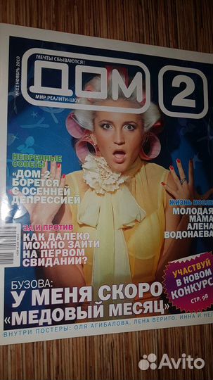 Журнал дом 2