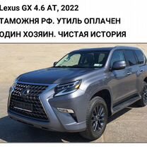 Lexus GX 4.6 AT, 2022, 22 500 км, с пробегом, цена 8 750 000 руб.