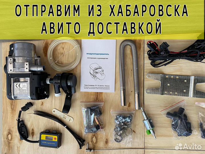 Предпусковой подогреватель аналог Webasto GSM+брел