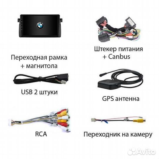 Магнитола BMW 3 E46 1/32GB Qled Android