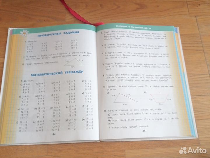 Планета знаний 2 класс математика 1 часть