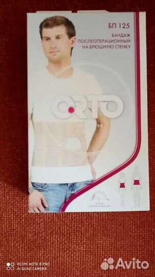 Бандаж послеоперационный для стомы