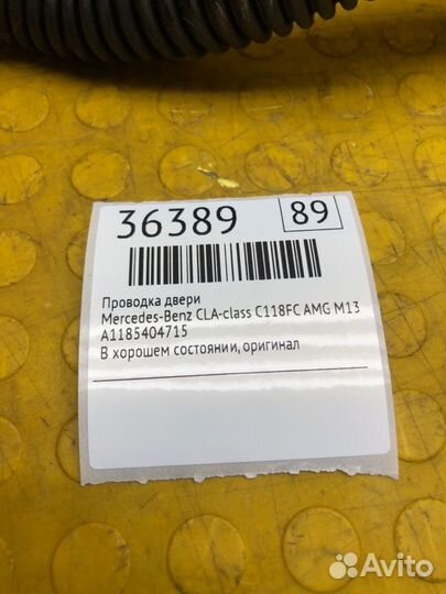 Проводка двери Mercedes-Benz Cla-Class C118FC AMG