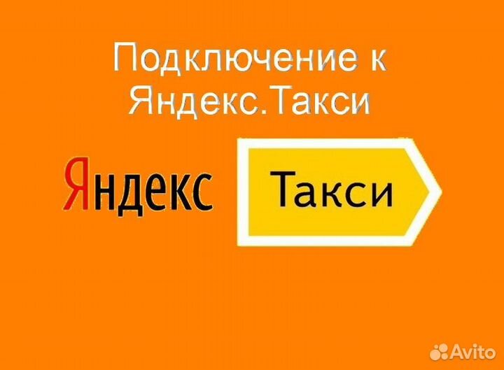 Работа в Яндекс.Про со свои авто подработка