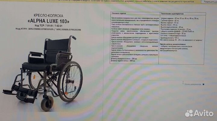Инвалидная коляска новая