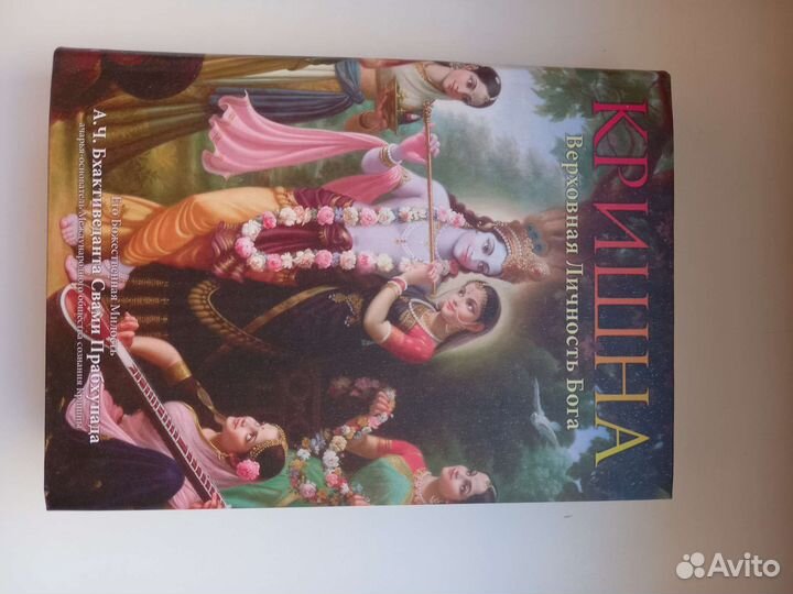 Книга Кришна